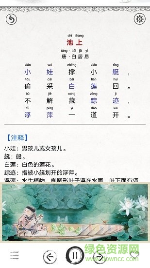兒童唐詩(shī)大全 v4.7 安卓版 0