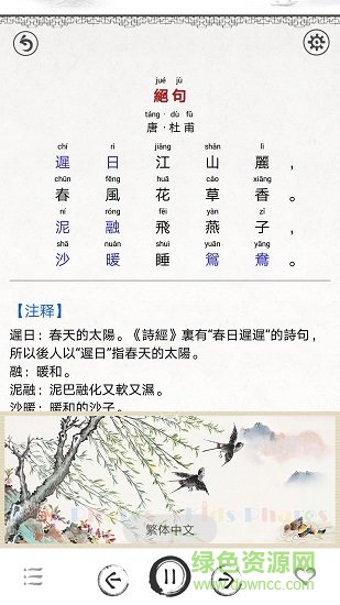 兒童唐詩(shī)大全 v4.7 安卓版 1