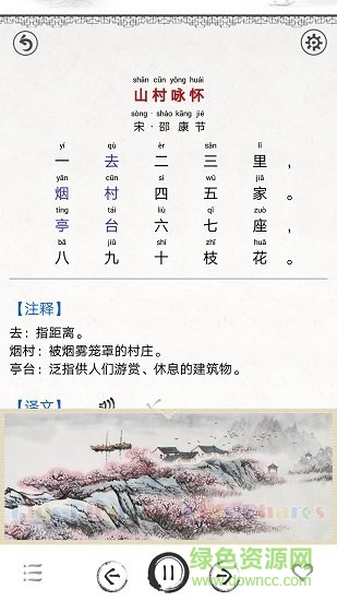 兒童唐詩(shī)大全app
