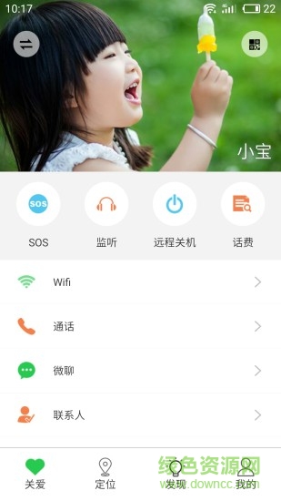 小諾衛(wèi)士兒童手表 v1.0.2 安卓版 3