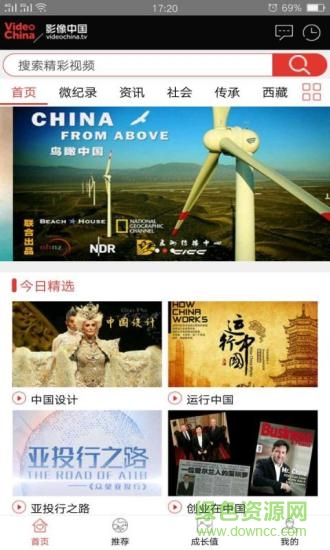 VideoChina影像中國(guó) v1.0.0 安卓版 0