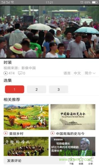 VideoChina影像中國(guó) v1.0.0 安卓版 1