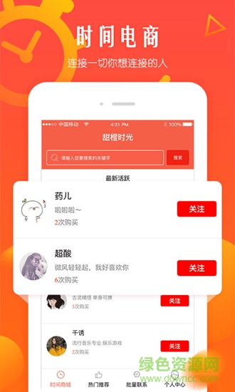 甜橙時光 v1.0.0 安卓版 1