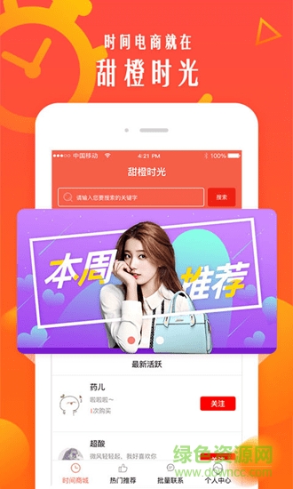 甜橙時光app