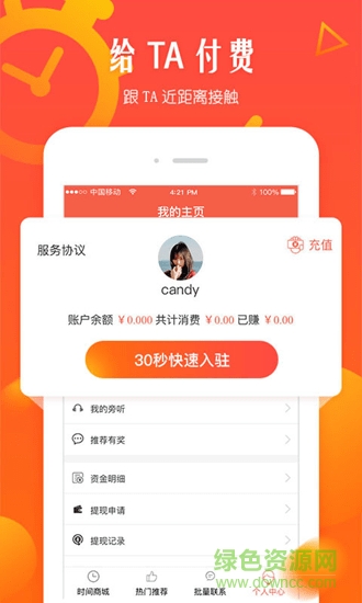 甜橙時光 v1.0.0 安卓版 3