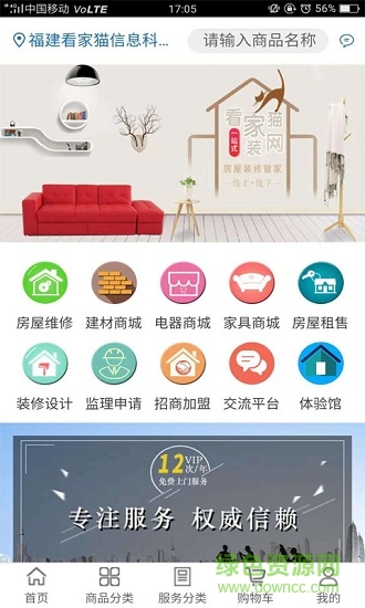 看家貓裝修 v2.3 安卓版 0