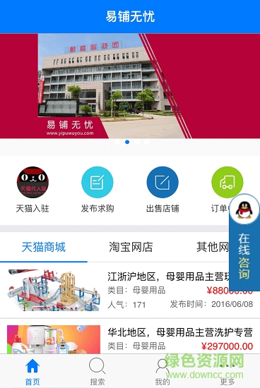 易鋪無憂 v1.1.1 安卓官方版 1