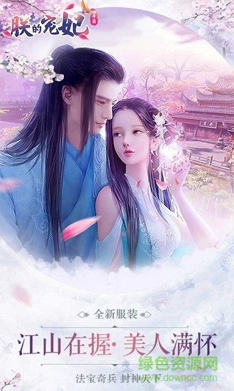 朕的寵妃合成小游戲 v1.0.6 安卓版 2