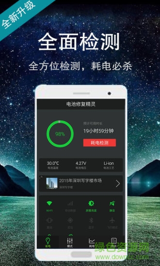 電池衛(wèi)士app