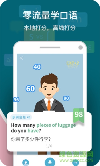 微軟小英口語大師3
