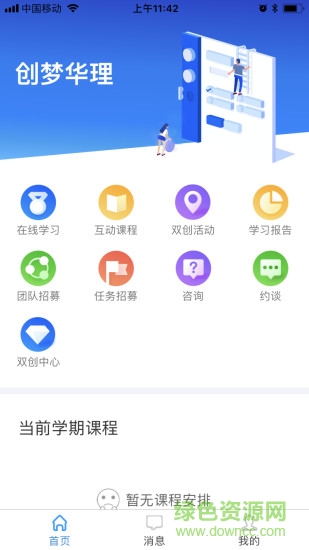 創(chuàng)夢(mèng)華理手機(jī)版0