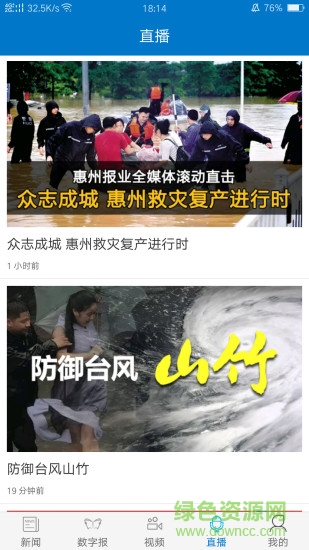 惠州頭條