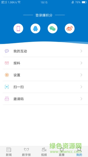 惠州頭條 v3.1.2 最新版 3