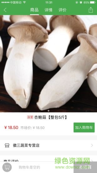 徽三到家 v1.1.0.3 安卓版 3