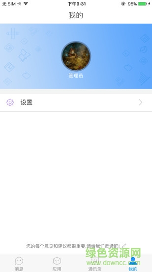 泉城e教 v2.5.4 安卓版 2