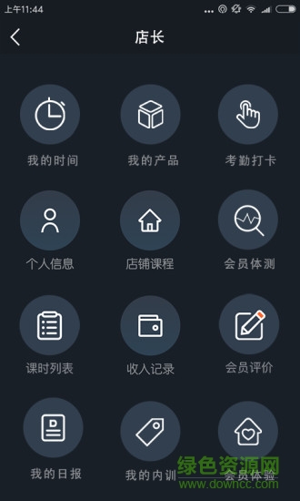 桔子管理app