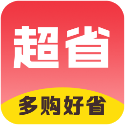 超省(領券購物)