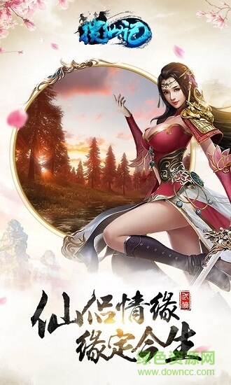 搜仙記h5下載