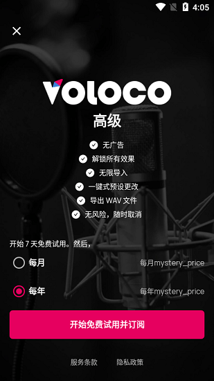 voloco最新版 v6.7.2 安卓版 0