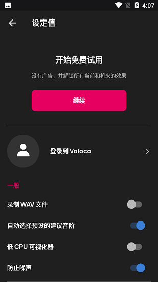 voloco安卓下載