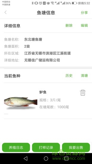 慶漁