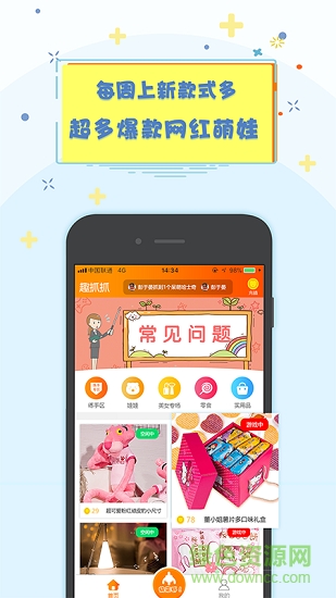 趣抓抓娃娃機(jī) v1.2.1 安卓版 0