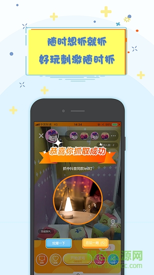 趣抓抓娃娃機(jī) v1.2.1 安卓版 1