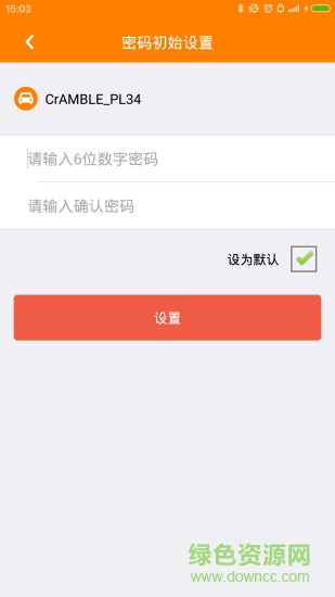 車位保app下載