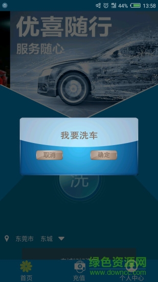 東莞共享優(yōu)洗 v1.3.1 安卓版 1