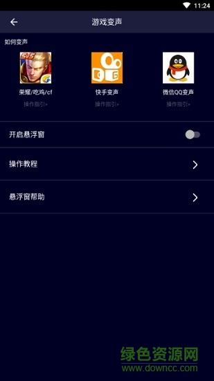 整人變音器手機(jī)版
