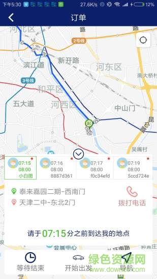 韻童校車司機(jī)端app v1.3.0 安卓版 2