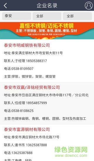 我的買鋼網(wǎng) v1.0.36 安卓版 1