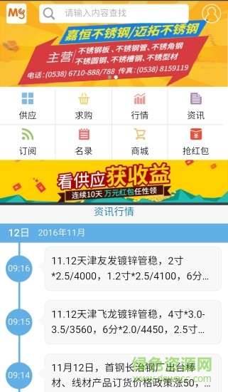 我的買鋼網(wǎng)安卓版 我的買鋼網(wǎng)app