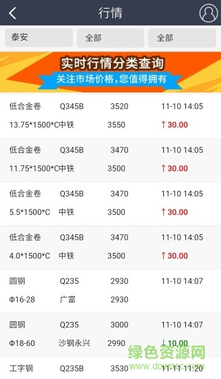 我的買鋼網(wǎng) v1.0.36 安卓版 3