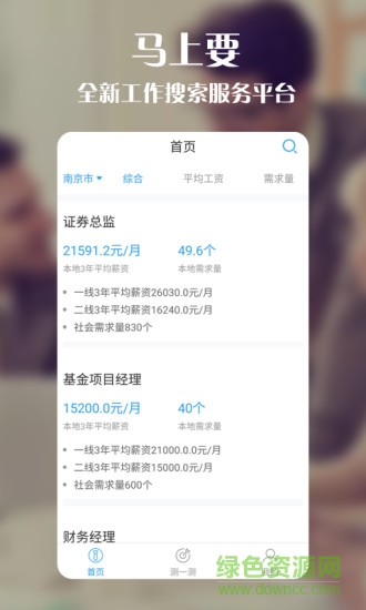 馬上要