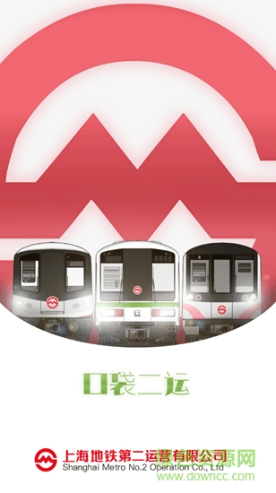 口袋二運(yùn)app