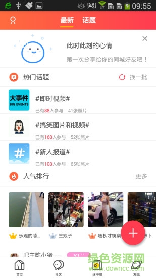 遂網(wǎng)花花城 v1.21 安卓版 2