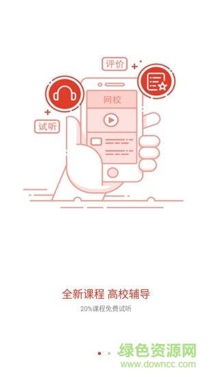 天地培訓網(wǎng)校 v1.3.0 安卓版 0