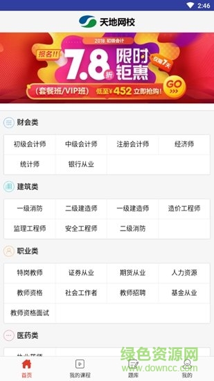 天地培訓網(wǎng)校 v1.3.0 安卓版 3