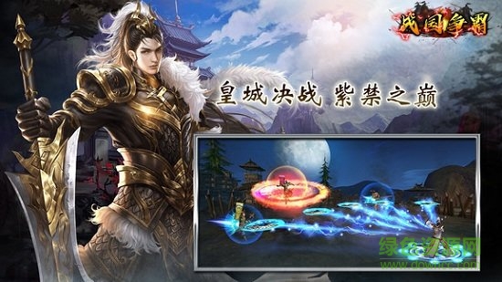戰(zhàn)國爭霸下載