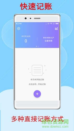 實時記賬app下載