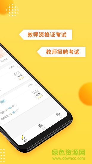 當老師教師備考寶典0