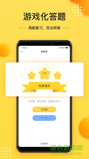 當老師教師備考寶典2