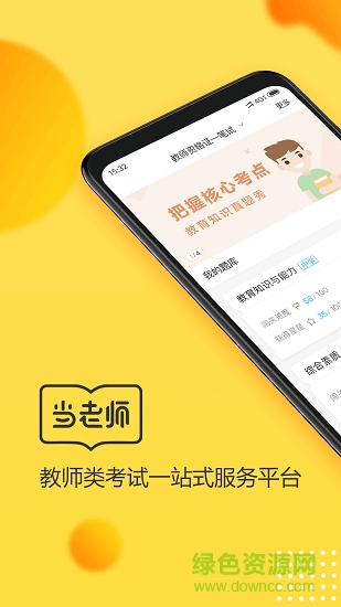 當老師教師備考寶典4