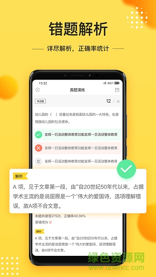 當老師教師備考寶典3