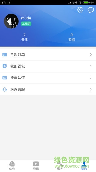 維云云設(shè)備 v3.2.0 安卓版 3