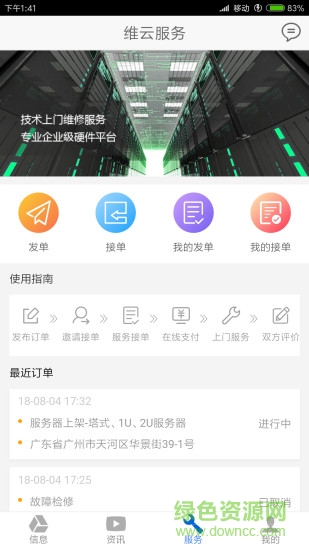 維云云設(shè)備手機(jī)版