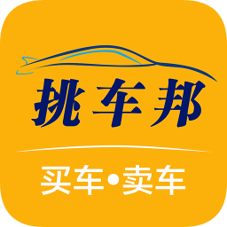 挑車(chē)邦(買(mǎi)車(chē)賣(mài)車(chē))