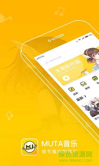 MUTA音樂(lè)應(yīng)用下載