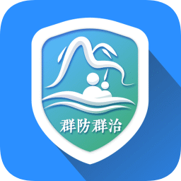 臨江百姓群防